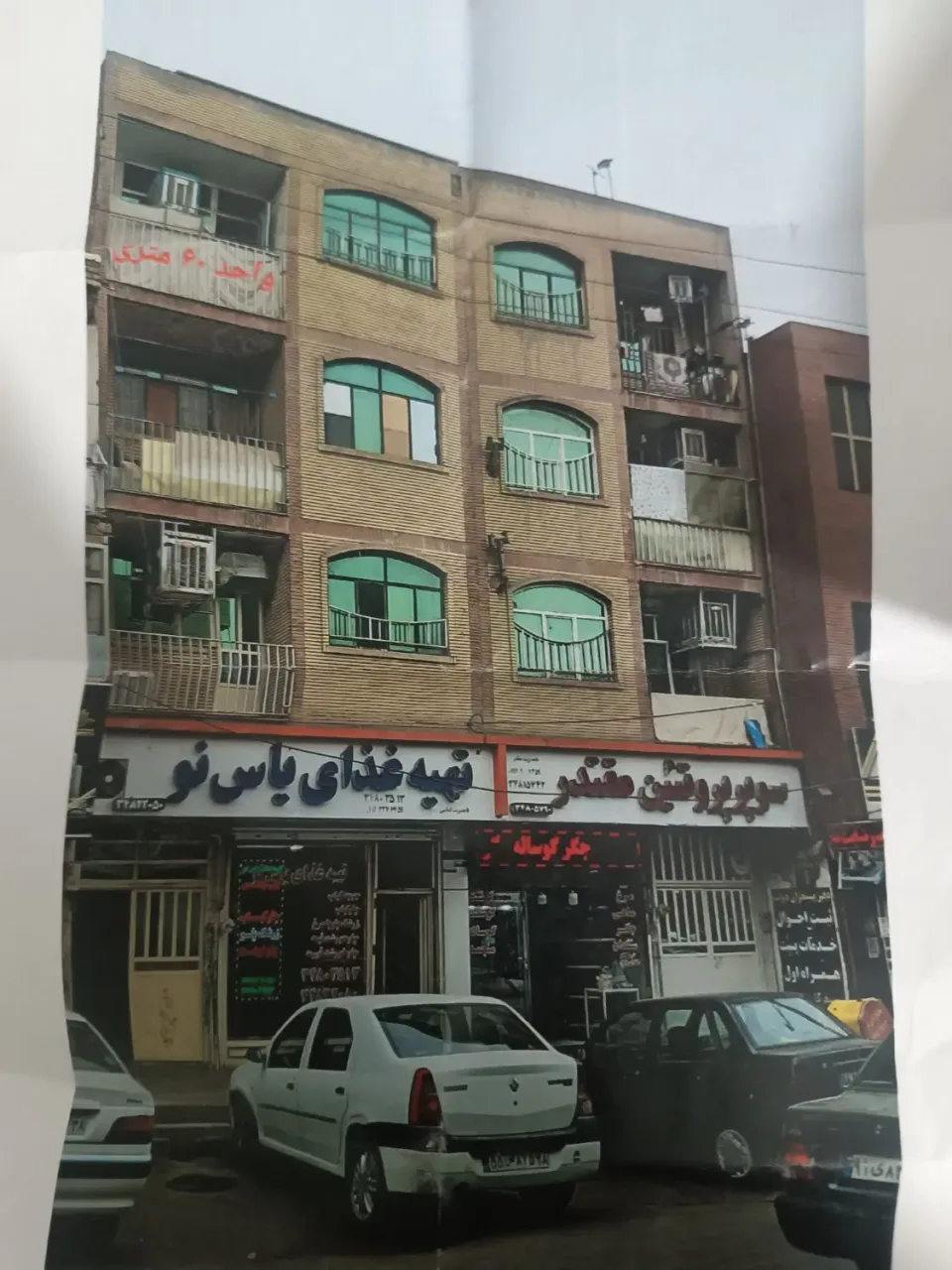 ۶۰متر واحد ۱خواب انباری کرج خرمدشت